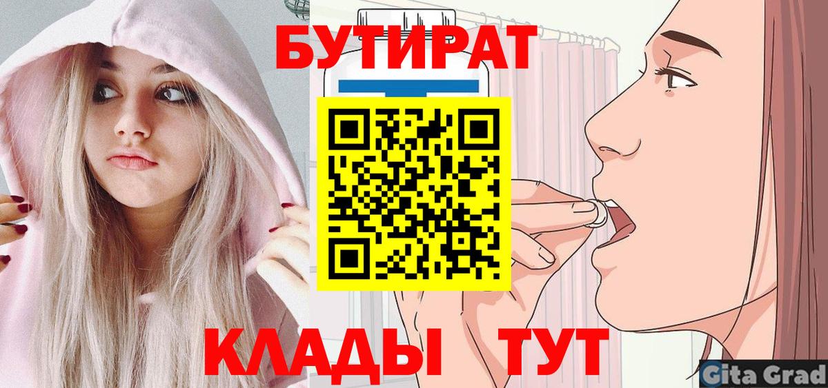 Лабытнанги  Бутират BDO  Вход с VPN 