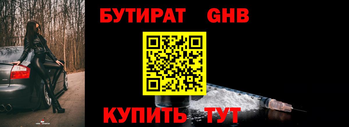 БУТИРАТ бутик Лабытнанги