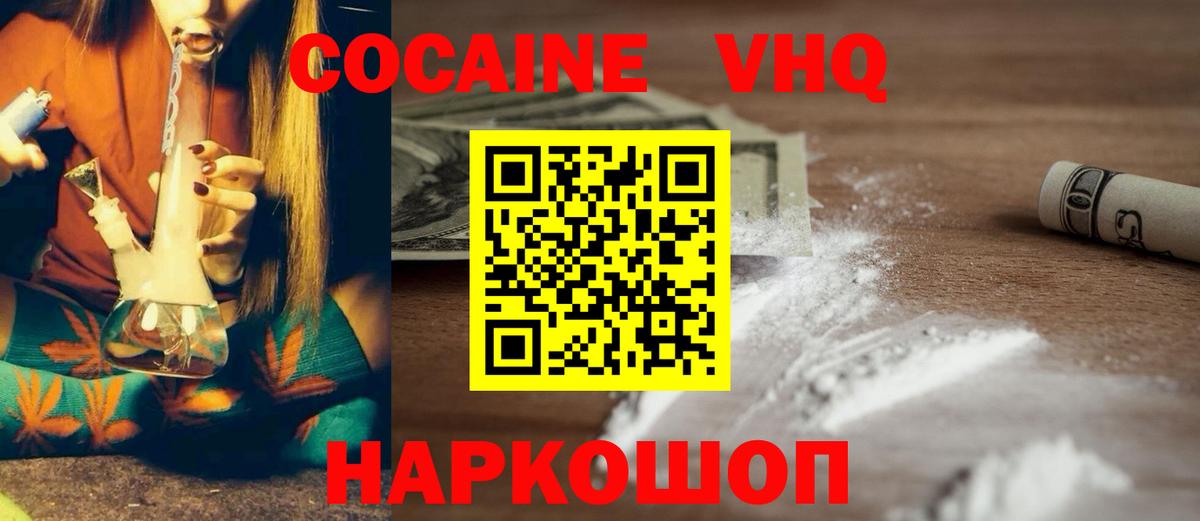 Кокаин VHQ Лабытнанги