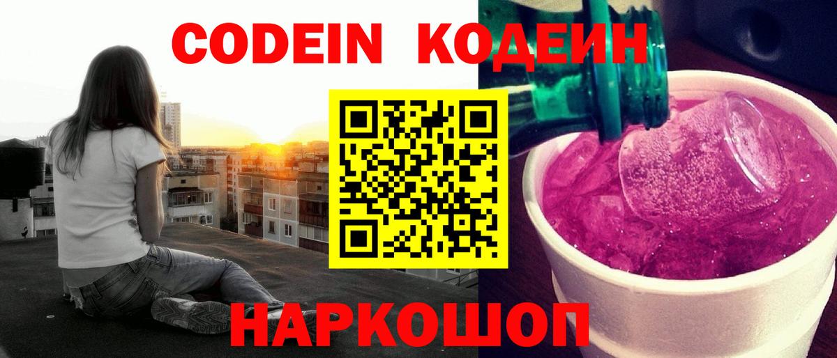 Codein Purple Drank Лабытнанги