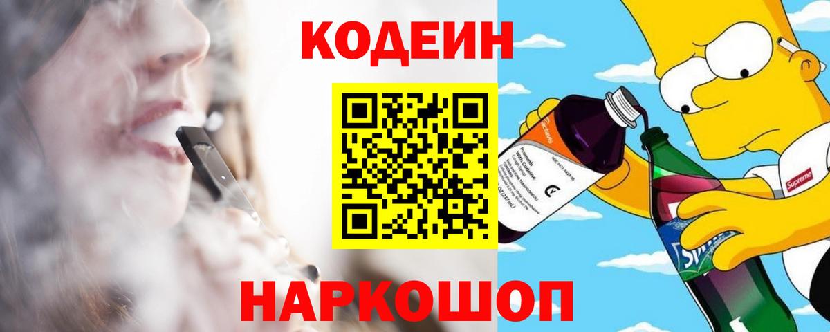 Codein напиток Lean (лин)  Вход с VPN  где купить наркотик  Лабытнанги  Кодеиновый сироп Lean Purple Drank 