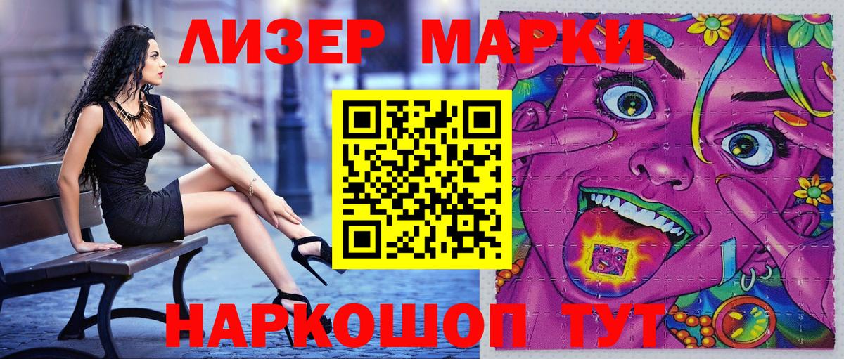 Наркотические марки 1,5мг Лабытнанги