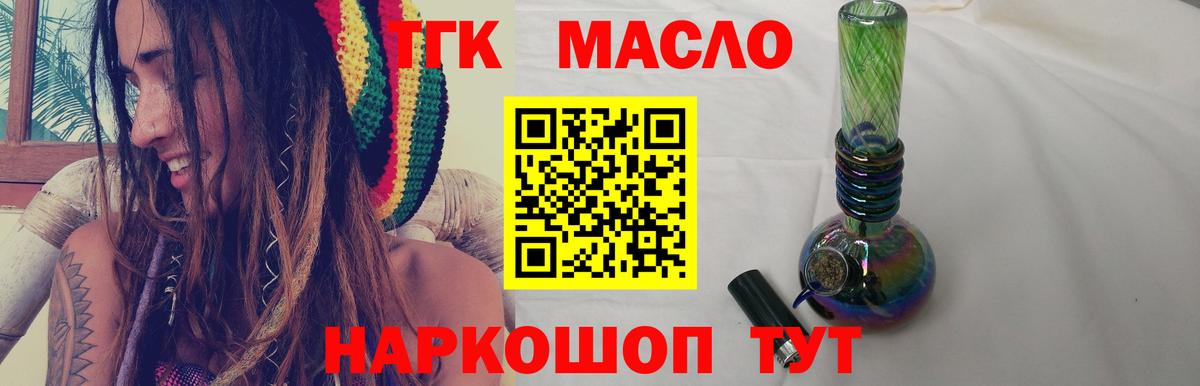 ТГК THC oil Лабытнанги